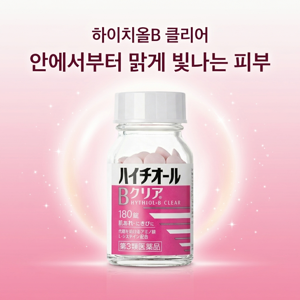 하이치올B 클리어 180정/피부 개선제