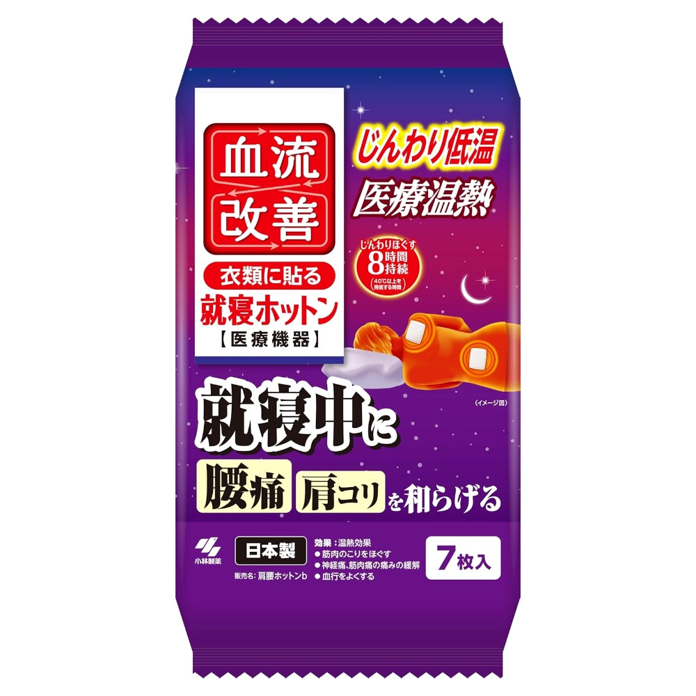 혈류개선 취침용 핫팩 7매