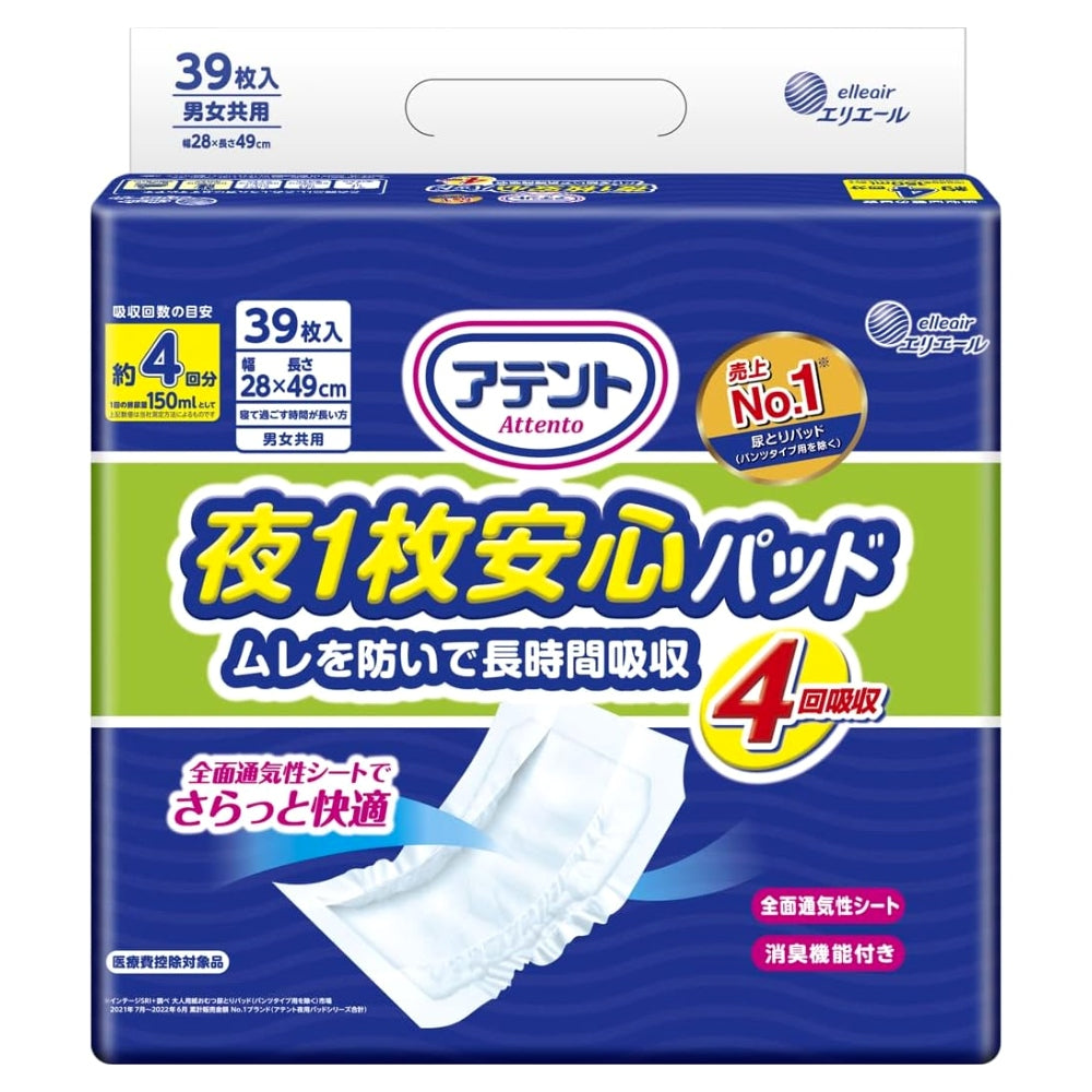 아텐토 밤용 안심 패드 흡수