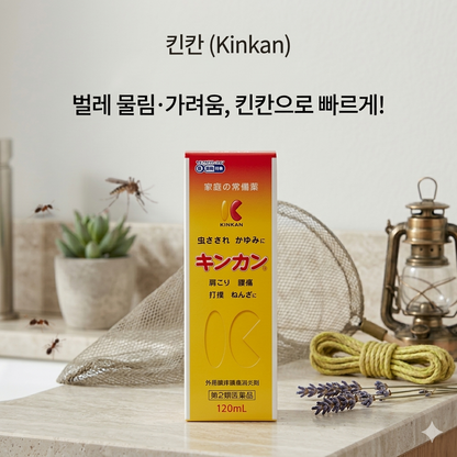 킨칸 120ml /벌레 물림약
