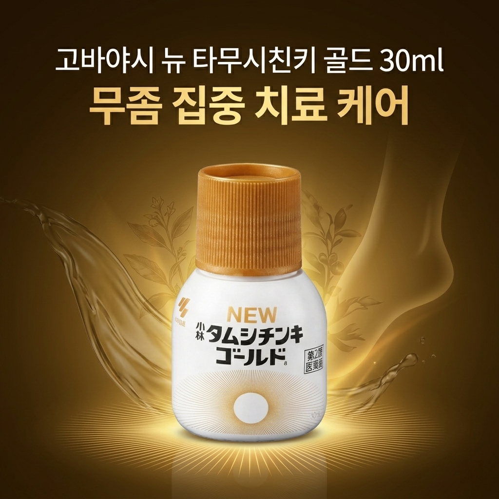 고바야시 뉴 타무시친키 골드 30ml /무좀약