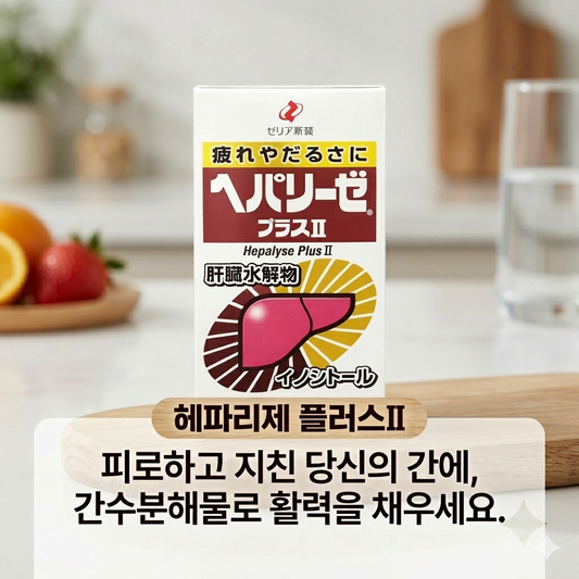 헤파리제 플러스II 180정/간장약