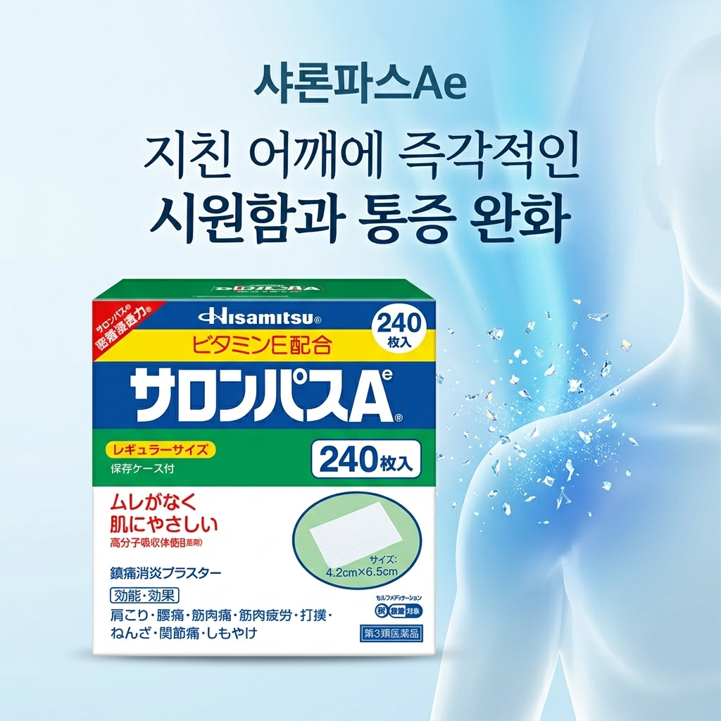 샤론파스Ae /파스
