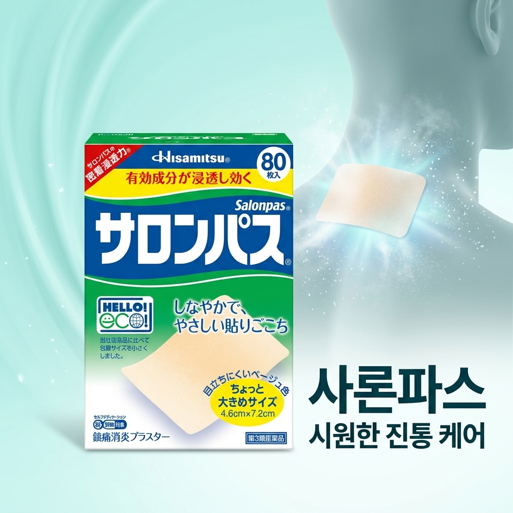 샤론파스 /파스