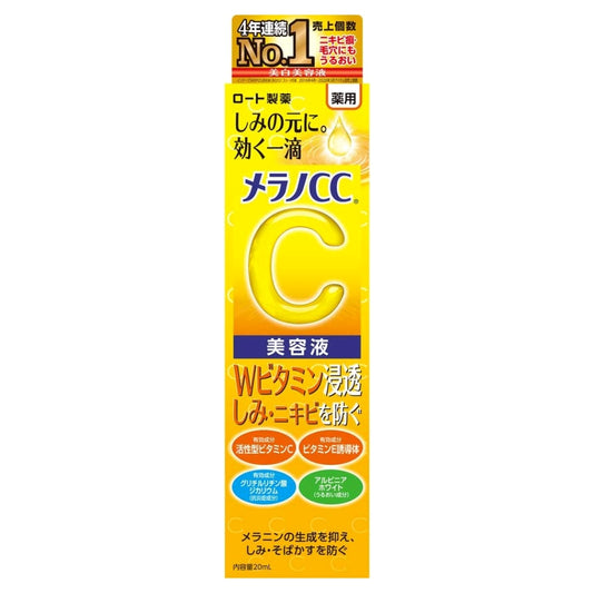 로토제약 멜라노CC 약용 기미 집중대책 에센스 20ml