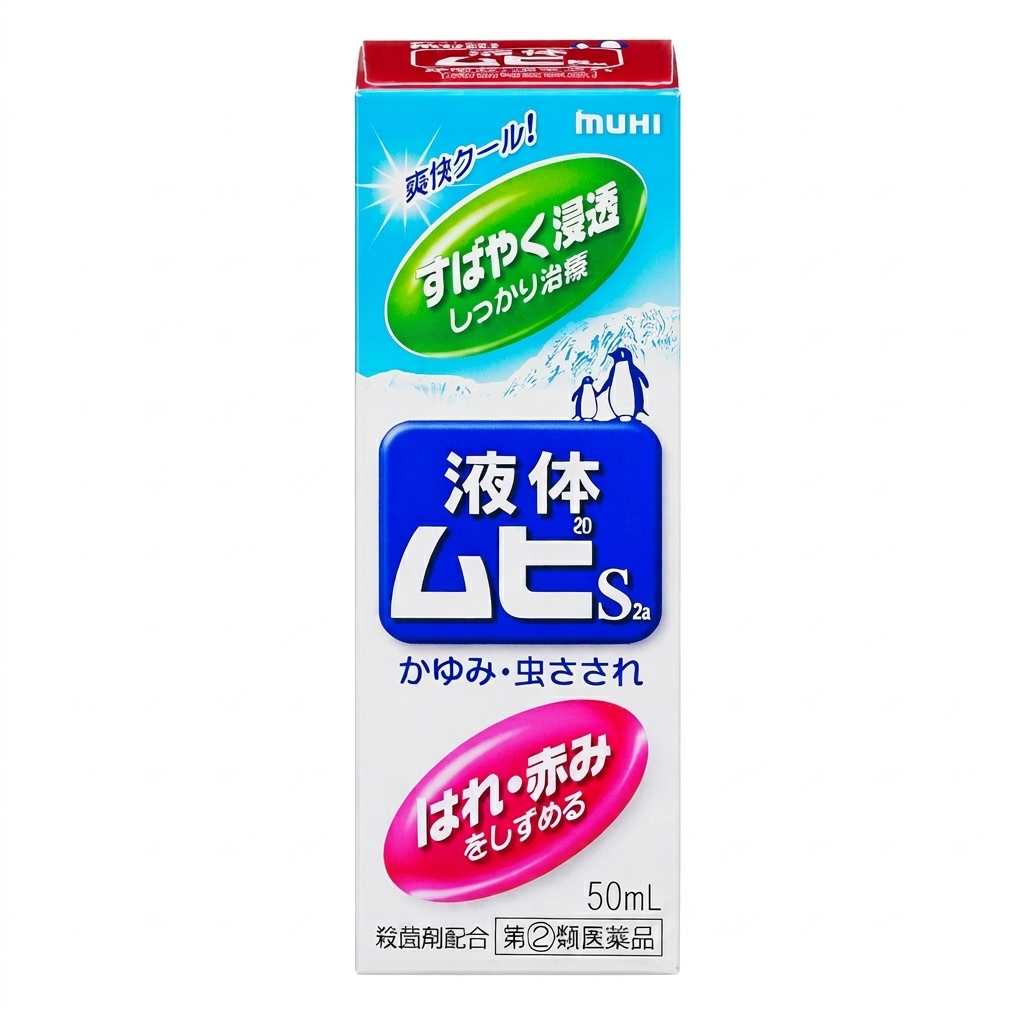 무히 S2a 액체 50ml /벌레 물림약